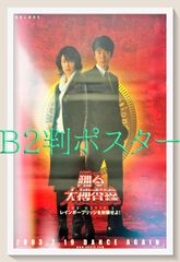 pq『踊る大捜査線　レインボーブリッジを封鎖せよ』映画オリジナルB2判ポスター　pq05512本広克行 君塚良一 織田裕二 柳葉敏郎 深津絵里 水野美紀 ユースケ・サンタマリア 北村総一朗