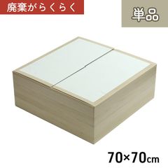 畳 ユニット 置き畳 小上がり用段ボール 和室 畳ベッド 畳ベンチ  エコ 軽量 簡単 70×70×29.5cm 無地