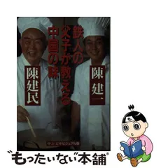 2024年最新】陳建民の人気アイテム - メルカリ