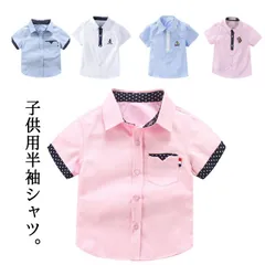 カジュアル 半袖 カッターシャツ  刺繍あり 男の子 子供 シャツ 女の子 学芸会 入園式 キッズ 音楽会 卒業式 子供服  入学式 半袖シャツ カラー ワイシャツ フォーマル 110cm 綿 コット#sowa6586423