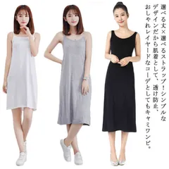 春夏 選べるストラップ×選べる丈！キャミソール ロング ワンピース ショート ルームウェア ミディアム キャミソール ワンピース 選べるストラップ×選べる丈！キャミソール マキシ インナー ペチコート#dkhsh590943