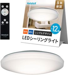 【新品・未開封品】HotaluX ホタルクス LEDシーリングライト HLDC12258 適用畳数-12畳