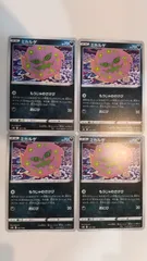 ポケモンカード   ポケカ   ミカルゲ   ４枚   まとめ処分   S-22