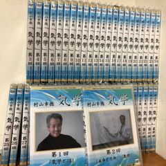【全巻セット】村山幸徳　気学講座DVD　【 旧西 東京会場　全巻49枚セット】 全巻セット】村山幸徳 気学講座DVD 【 旧西 東京会場 全巻49枚