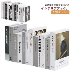 インテリアブック ダミーブック フェイクブック 洋書 12冊セット ディスプレイブック 飾り 撮影小物 小道具 おしゃれ 置き物 雑貨 インスタ 海外雑誌 カフェ 美容室 サロン 家庭用 模様替え 送#bon1979