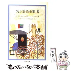 2024年最新】宮沢賢治全集 筑摩書房の人気アイテム - メルカリ