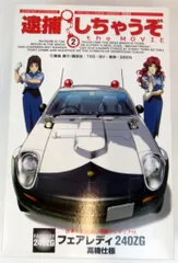 １/２４　逮捕しちゃうぞ　No.４　ポルシェ　カレラ２ tf8su2k Yahoo!オークション -「フジミ 逮捕しちゃうぞ」(おもちゃ