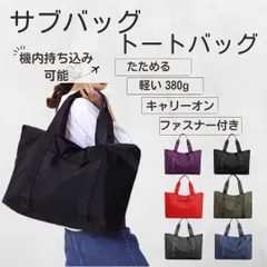 旅行カバン　折りたたみ　キャリーオンバッグ　機内持ち込みサイズ　サブバッグ　トートバッグ　ボストンバッグ　修学旅行　レディース　メンズ