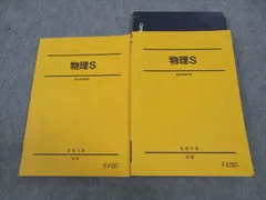 駿台 物理S 2025 前期 後期 2025年最新】駿台 物理Sの人気アイテム - メルカリ