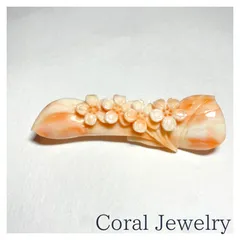 天然桃珊瑚の花彫り細工が美しいアンティーク調ブローチ