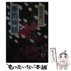 【中古】 マスター 十六の短編集/実業之日本社/加堂秀三 中古】 マスター 十六の短編集 / 加堂 秀三 / 実業之日本社