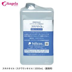 ヒルコス 1000mL 1本ピュアオイル スキナオイル スクワラン - メルカリ