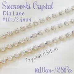 SW-030 【キラキラ✨】スワロフスキー ✧ラインストーン チェーン ✨ ダイヤレーン #101 2.4mm クリスタル/SV 10cm 連爪 | #akeeeeeySWRare | Swarovski | スワロフスキー製 | 廃番