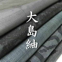 大島紬まとめ売り10枚セット　リメイク素材用 大島紬まとめ売り13枚セット リメイク素材用 - メルカリ