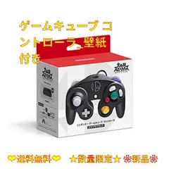 2023年最新】ゲームキューブ コントローラー スマブラブラックの人気