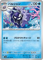 【中古】 ポケモンカードゲーム パルシェン SV2A SV2A 091/165 U