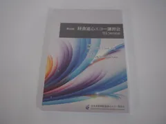【新品】2024年夏 JB-POT 第40回経食道心エコー講習会DVD 経食道心エコー講習会 DVD 経食堂心エコー講習会第37、35