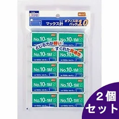 【2個セット】マックス ホッチキス針 オフィス用パック 10個入 NO.10-1M-10P のサムネイル