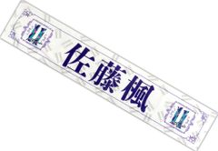 ≠ME ノイミー 本田珠由記 6周年タオル - メルカリ