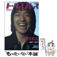 【中古】 トータスブレス Breath special issue (Sony magazines annex) / ソニー・マガジンズ / ソニー・マガジンズ