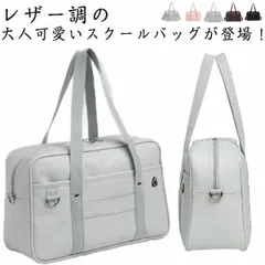 2WAY スクールバッグ サブバッグ 中学生 女子高生 ボストン ボストンバッグ ショルダー 肩掛け 可愛い おしゃれ スクバ 韓国 通学 軽量 学生 高校生 女子 レディース 大容量 通学カバン 通#fff0129