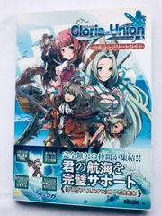 グロリア・ユニオン 公式コンプリートガイド 攻略本 初版 帯 Gloria Union Official Complete Guide Strategy First Edition Obi PSP