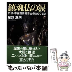 2025年最新】不空羂索観音の人気アイテム - メルカリ