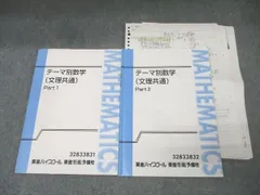 2026年最新】東進 テーマ別数学の人気アイテム - メルカリ