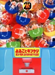 2025年最新】よゐことキンケシ~濱口が有野に全418体を紹介する
