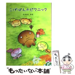 2025年最新】こげぱんのピクニックの人気アイテム - メルカリ