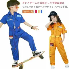送料無料 オールインワン オーバーオール つなぎ服 ツナギ 半袖 ロングパンツ カバーオール 作業着 ミリタリースーツ キッズ服 男女兼用 子供服 女の子 男の子 スポーツウェア カジュアル 応援団 #nin2511