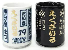 【中古】マグカップ・湯のみ(男性) 小林直己(NAOKI)プロデュース 湯のみ2個セット 「EXILE LIVE TOUR 2015 “AMAZING WORLD”」
