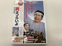 男はつらいよ HDリマスター版('69松竹) - メルカリ