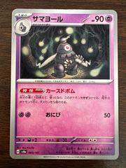 サマヨール [SV8a 065/187](ハイクラスパック「テラスタルフェスex」) Dusclops [SV8a 065/187](High Class Pack "Terastal Festival ex")