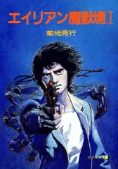2026年最新】エイリアン魔獣境の人気アイテム - メルカリ