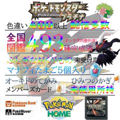 ポケモン プラチナ マナフィ オーキドのてがみ メンバーズカード 等