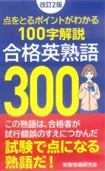 2025年最新】合格英熟語300の人気アイテム - メルカリ