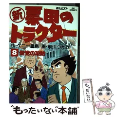 2026年最新】新票田のトラクターの人気アイテム - メルカリ