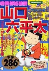 山口六平太全75巻セット 2025年最新】山口六平太の人気アイテム -
