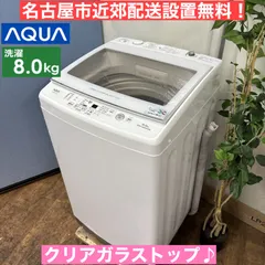 30日迄！2021年製☆AQUA 8kg 洗濯機【AQW-GV80J】ER8V