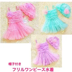 【ワンピース 水着 女の子】 胸元お花つき フリル ワンピース ベビー キッズ （80cm 90cm 95cm 100cm 110cm 子供用 キッズ用 女の子用)