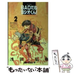 Amazon.co.jp: BADだねヨシオくん！ 3 (ジャンプコミックス