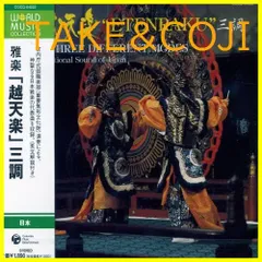 【新品未開封】雅楽「越天楽」三調 Kunaicho Shikibu Shokugakubu 雅楽 形式: CD