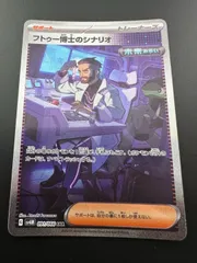 【ARS10】フトゥー博士のシナリオ SAR + 鑑定書 PSA10相当 ARS10】ポケモンカード フトゥー博士のシナリオ SAR + 鑑定書