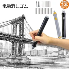 電動消しゴム 2本セット 電池式 ペン型 2色選択 電動字消器 パワフル よく消える 静音 筆形 取り換え用 消しゴム22本(12粗い消しゴム 10小さな消しゴム) 電動 静音 替え消しゴム 絵画 製図用 軽量 便利 細かい創作作業 文房具