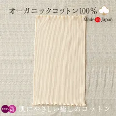 腹巻 日本製 オーガニックコットン100％ リブ編み 敏感肌 綿100％ 保湿 インナー 大きいサイズ