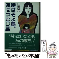 初版 辻真先 殺人悲しき玩具 トラベルミステリー トクマノベルス 初版 辻真先 殺人悲しき玩具 トラベルミステリー トクマノベルス