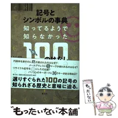 2025年最新】イメージシンボル事典の人気アイテム - メルカリ 2025年最新】イメージシンボル事典の人気アイテム - メルカリ