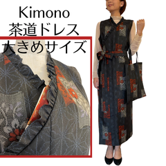 Kanataの茶道ドレス 大きめサイズ 艶やかな赤のお花柄の上品な大島紬で作ったおしゃれな茶道お稽古着　手提げ袋付き　千家仕様