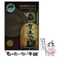 2024年最新】日本貨幣カタログの人気アイテム - メルカリ